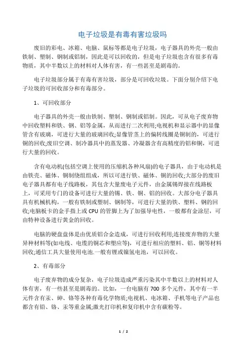 电子垃圾是有毒有害垃圾吗