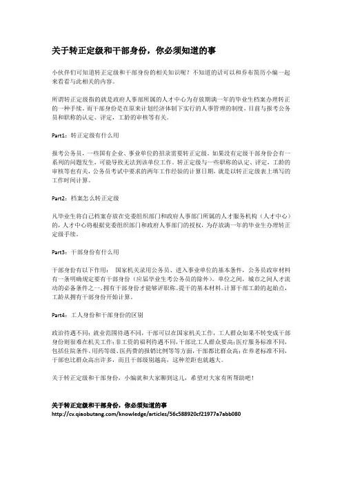 3-关于转正定级和干部身份,你必须知道的事
