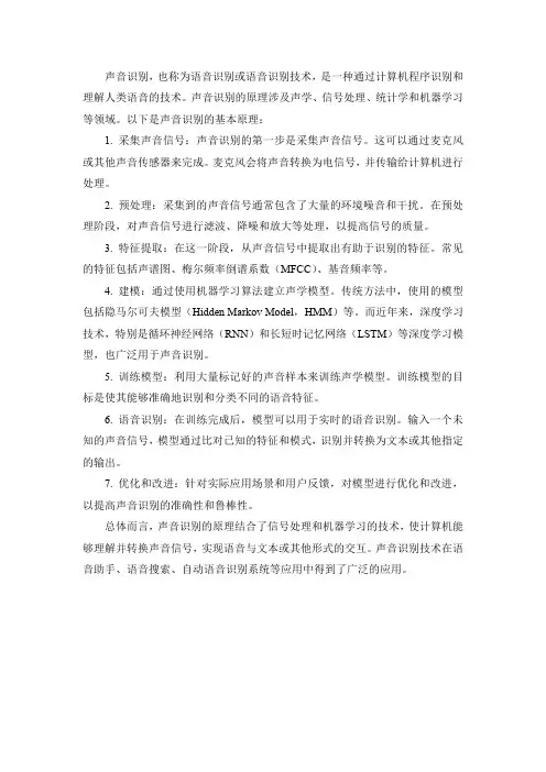 声音识别原理
