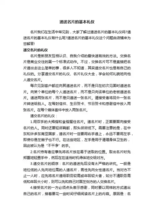 递送名片的基本礼仪