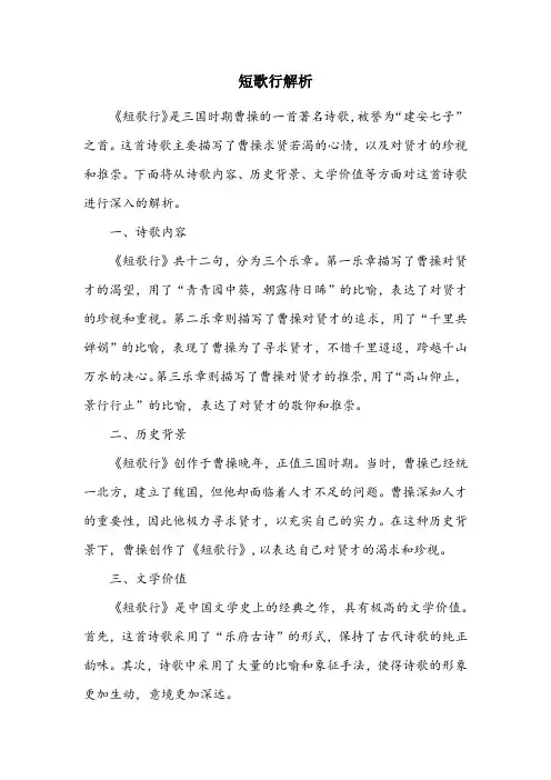 短歌行解析