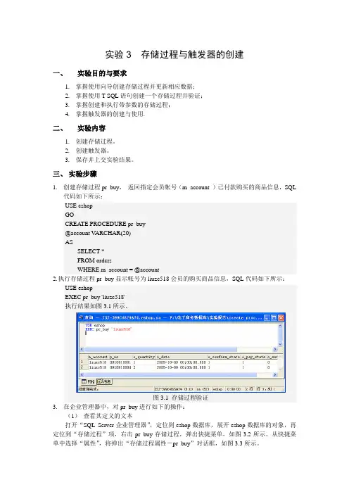 数据库--存储过程与触发器的创建