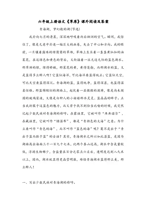 六年级上册语文《草原》课外阅读及答案