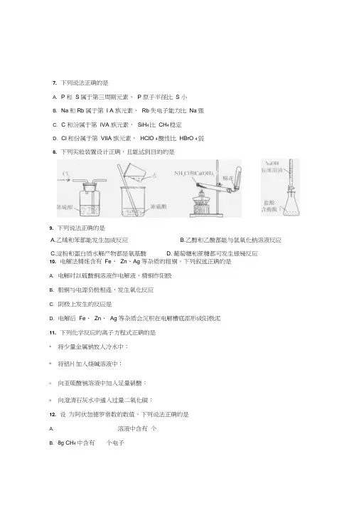 2019年广州一模理综化学试题