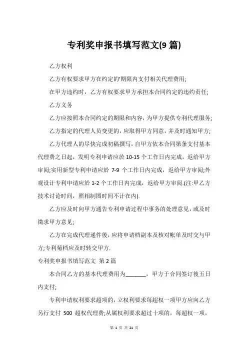 专利奖申报书填写范文(9篇)_2