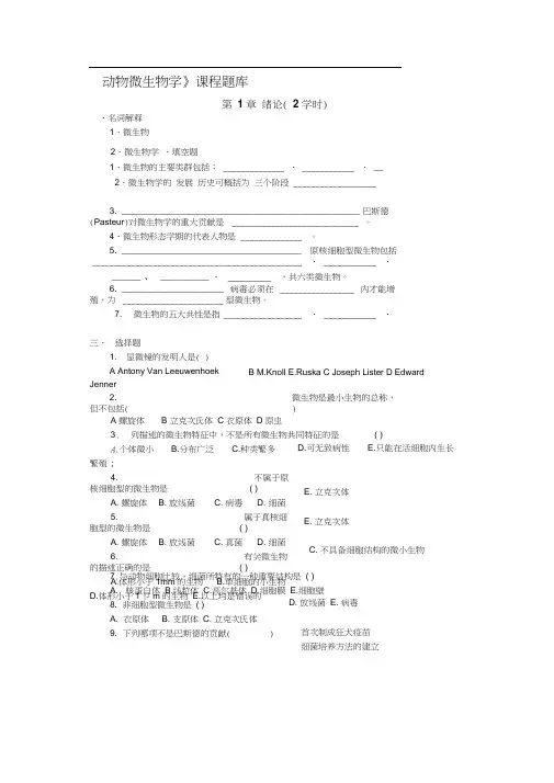 动物微生物题库