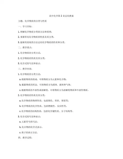 高中化学第2章总结教案
