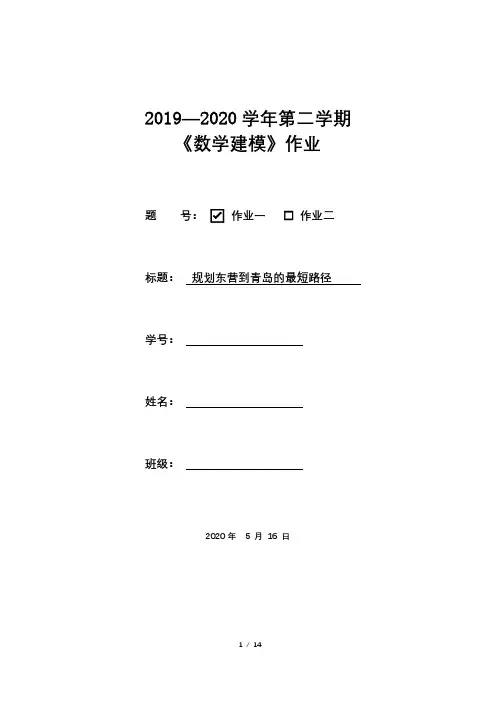 数学建模-最短路问题