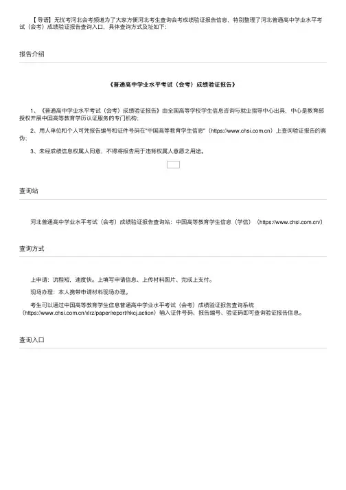 河北普通高中学业水平考试（会考）成绩验证报告查询入口