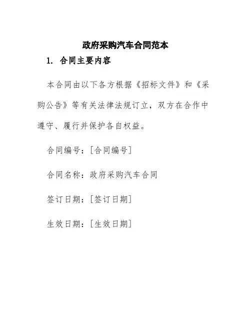 政府采购汽车合同范本