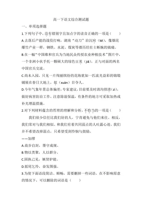 高一下语文综合测试题