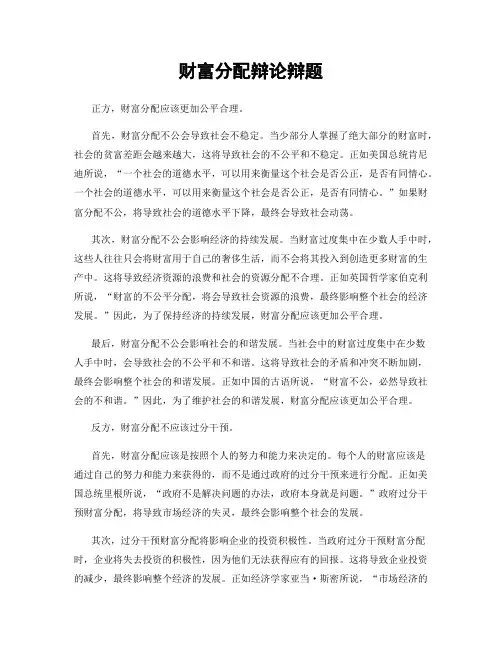 财富分配辩论辩题