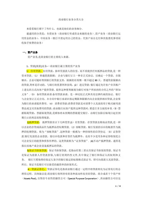 商业银行业务分类讲解