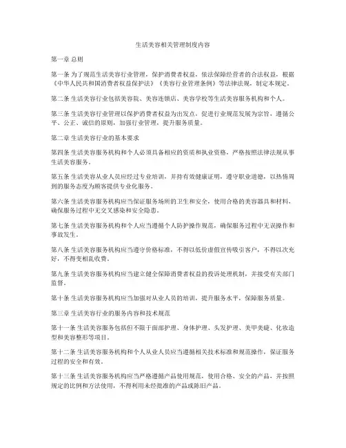 生活美容相关管理制度内容