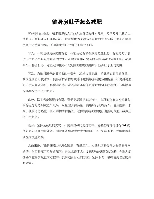 健身房肚子怎么减肥