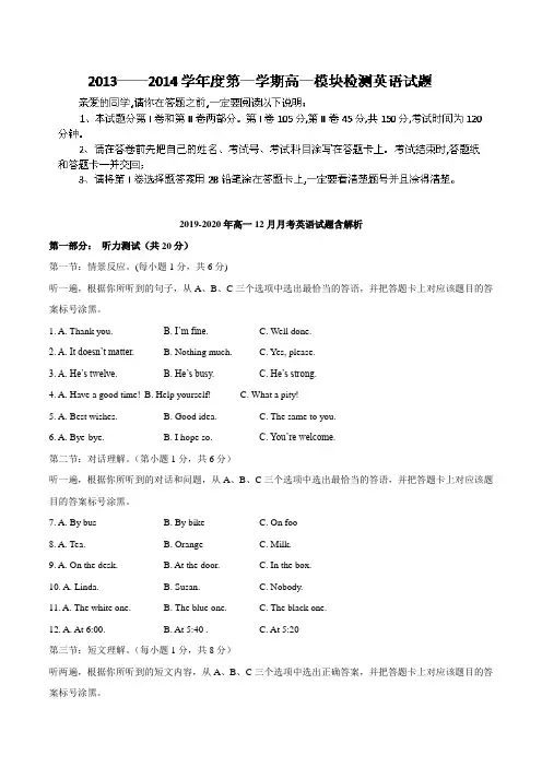 2019-2020年高一12月月考英语试题含解析