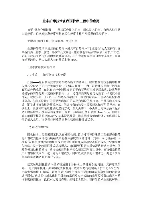 生态护岸技术在我国护岸工程中的应用