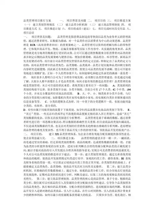 品类管理项目推行方案