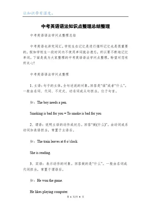 中考英语语法知识点整理总结整理