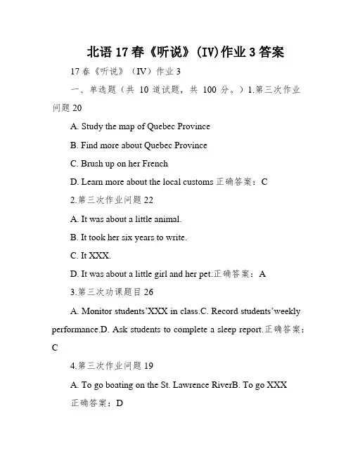 北语17春《听说》(IV)作业3答案