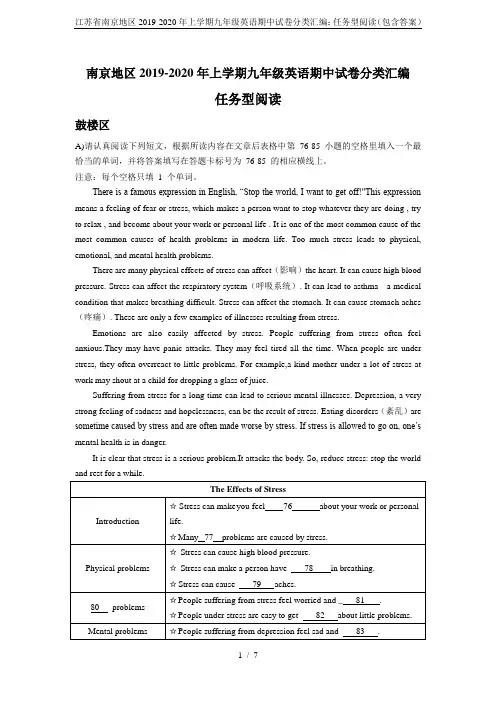 江苏省南京地区2019-2020年上学期九年级英语期中试卷分类汇编：任务型阅读(包含答案)