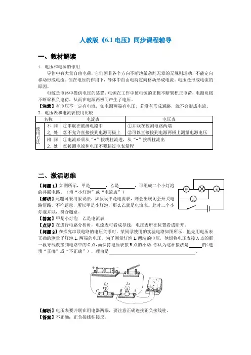 人教版-物理-九年级全一册16.1电压同步课程辅导