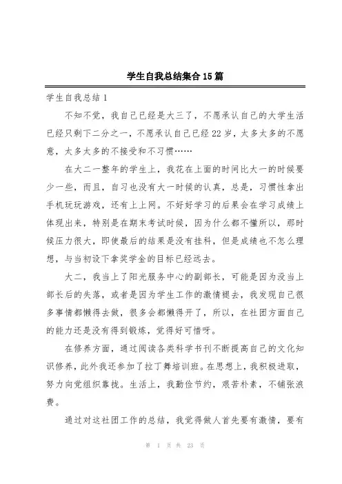 学生自我总结集合15篇