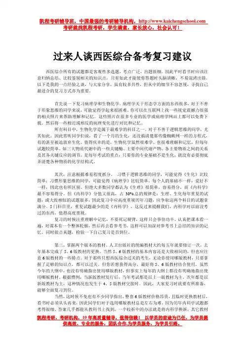 过来人谈西医综合备考复习建议