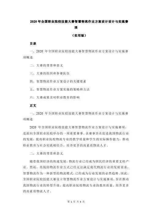 2020年全国职业院校技能大赛智慧物流作业方案设计设计与实施赛项