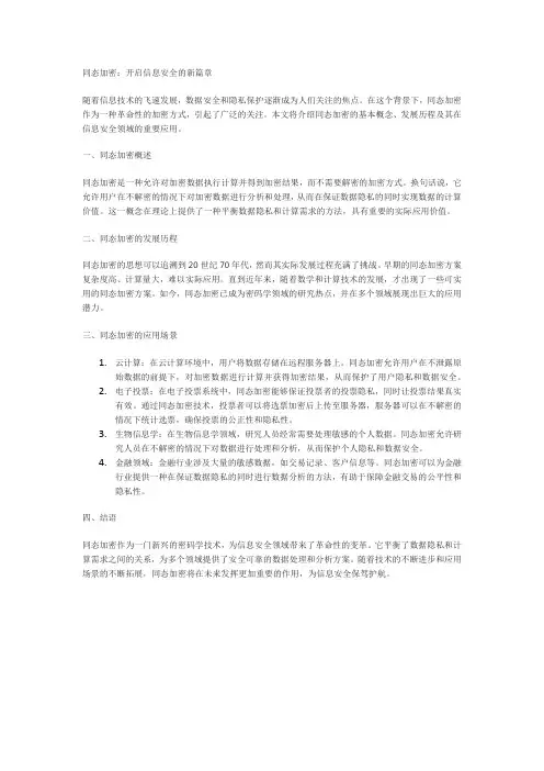 同态加密方向的相关背景知识