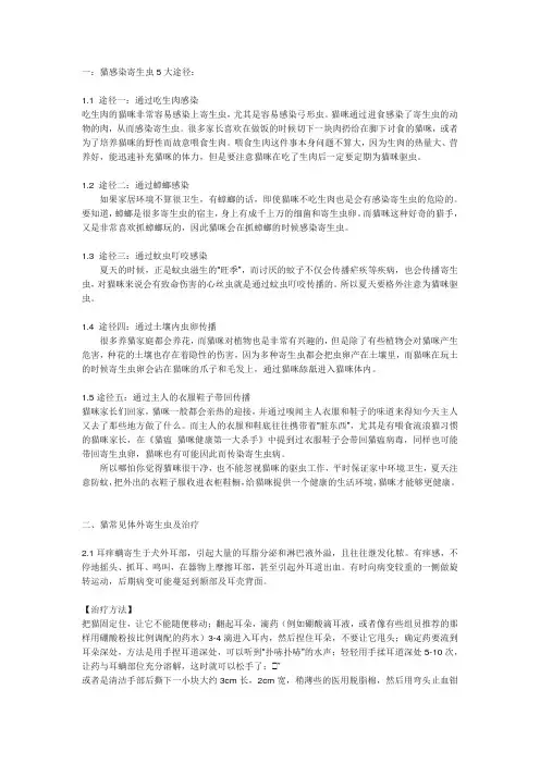 猫常见体内外寄生虫及其传播途径+防治措施及室内环境控制