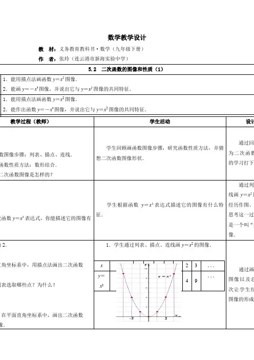 苏科版数学九下《二次函数的图像和性质》word同步教案