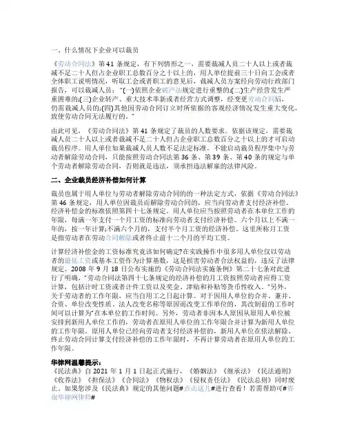 企业经济性裁员规定