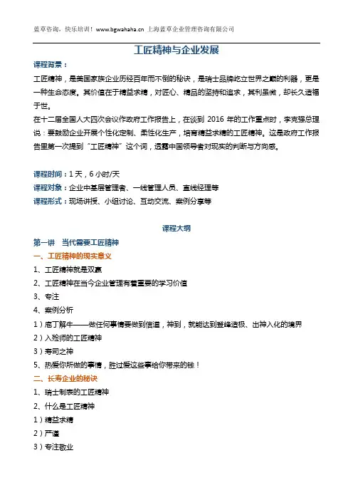 《工匠精神与企业发展-1天版2018》
