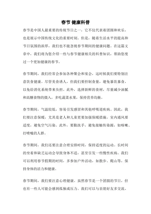 春节 健康科普