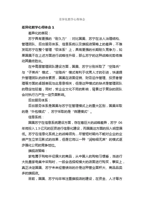 差异化教学心得体会