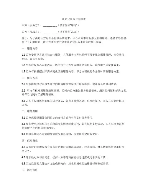 社会化服务合同模板