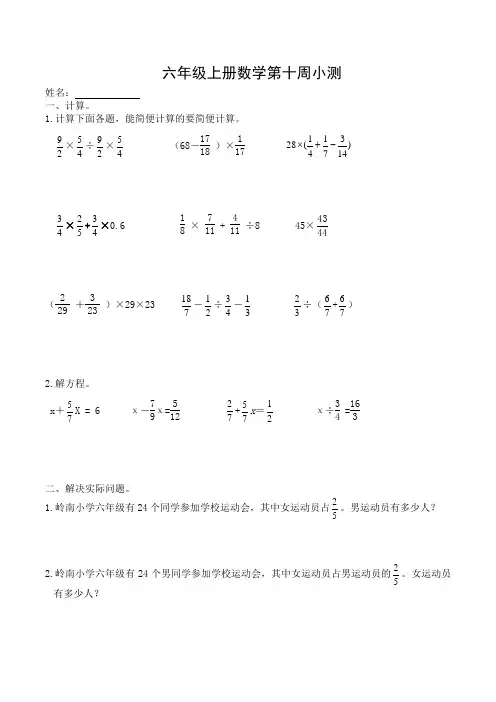 苏教版六年级上册数学第十周小测