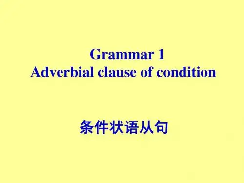 M3 语法 条件和让步状语从句