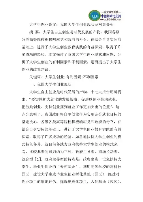 大学生创业论文：我国大学生创业现状及对策分析