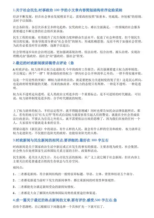 时政民生新闻稿件