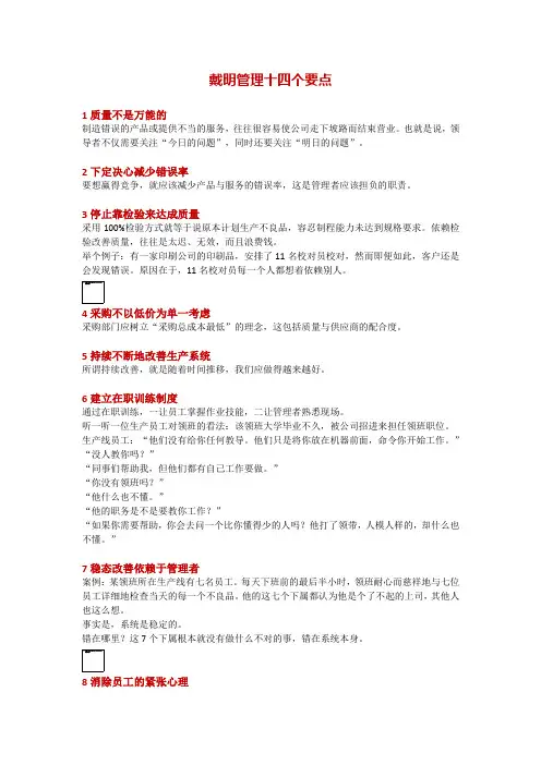 戴明管理十四个要点