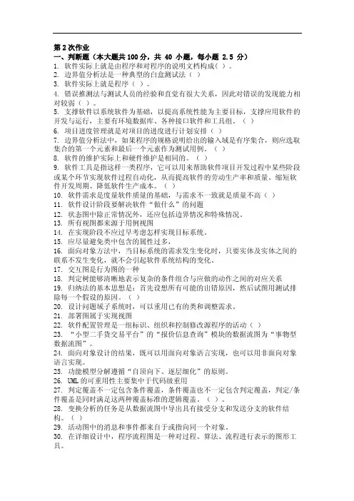 最新版软件工程第2次作业