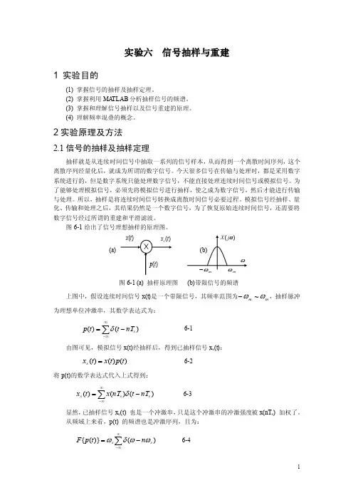 实验六信号抽样与重建