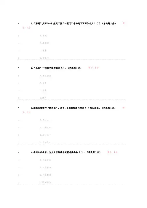 2018内蒙古继续教育工匠精神答案(无错)