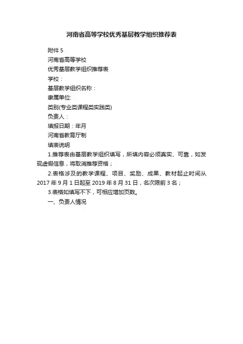 河南省高等学校优秀基层教学组织推荐表