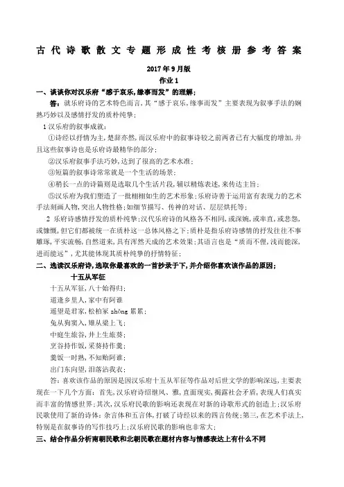 古代诗歌散文专题形成性考核册答案版