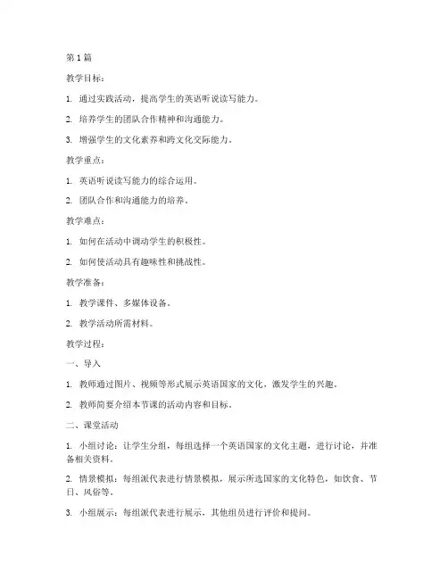九年英语综合实践课教案(2篇)