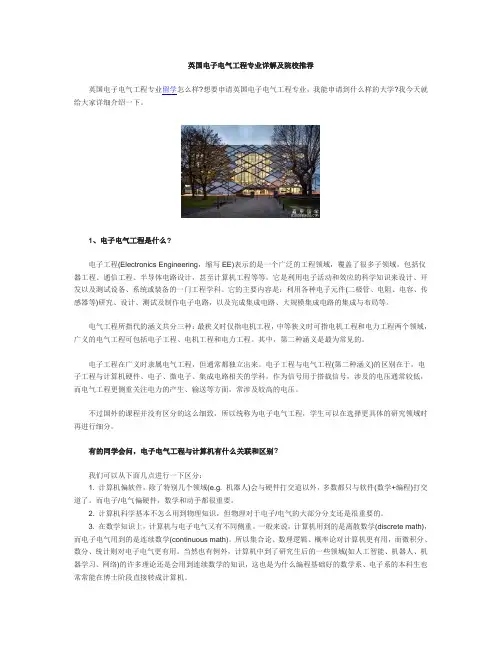 英国电子电气工程专业详解及院校推荐 -