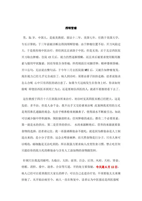 倪海厦人纪针灸脑瘤及肺癌处方